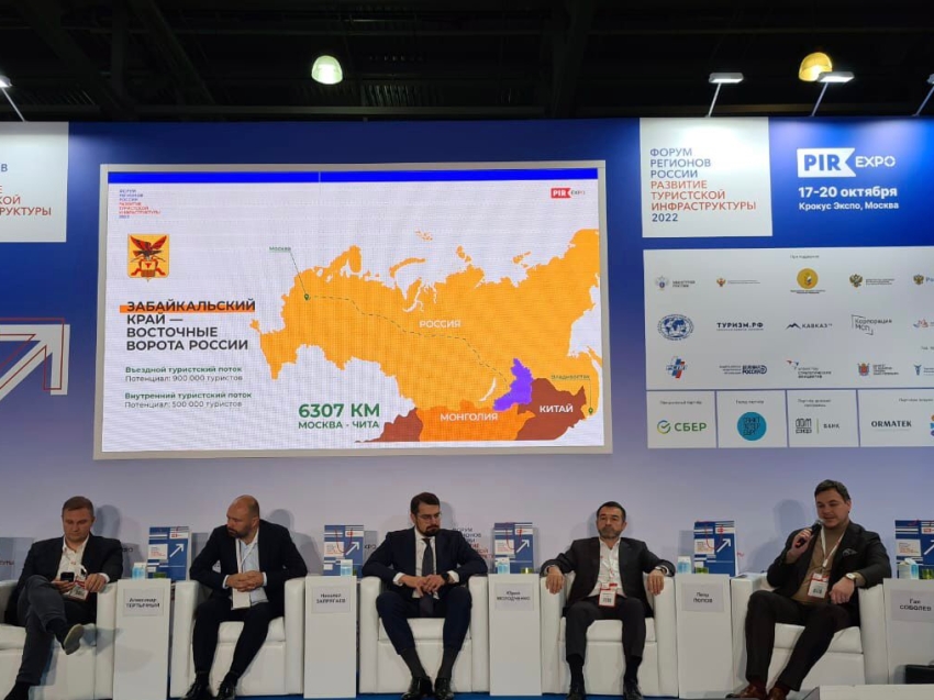 Второй Форум регионов России «Развитие туристической инфраструктуры» 2022